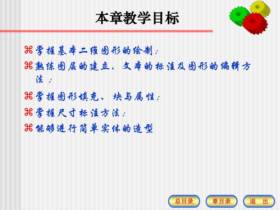 第10章计算机绘图1.ppt_第2页