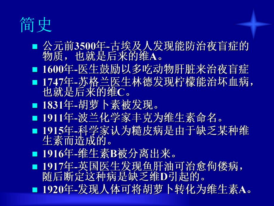 第06章维生素.ppt_第3页