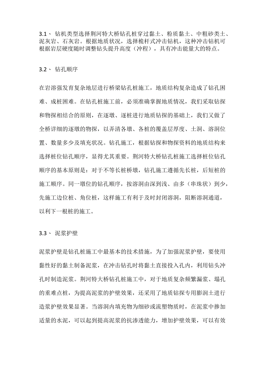 旋挖钻机在岩溶强发育地层钻孔桩施工技术.docx_第2页