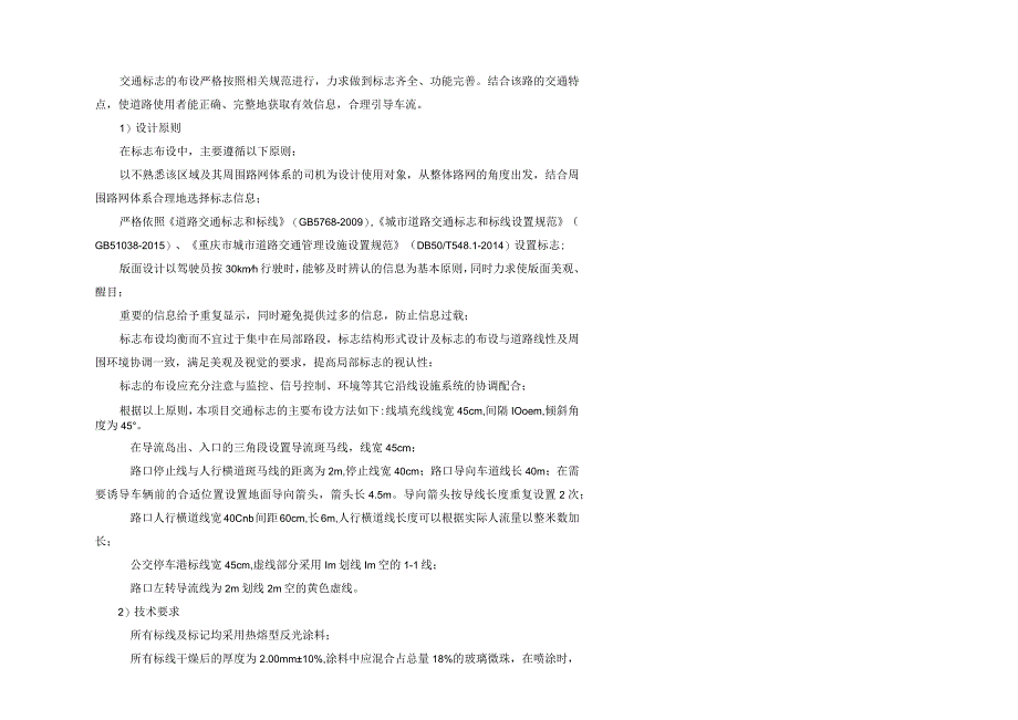 凤莲路改线工程（一期）二标段交通工程施工图设计说明.docx_第3页