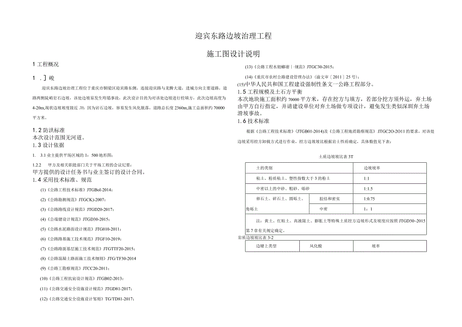 迎宾东路边坡治理工程施工图设计说明.docx_第1页