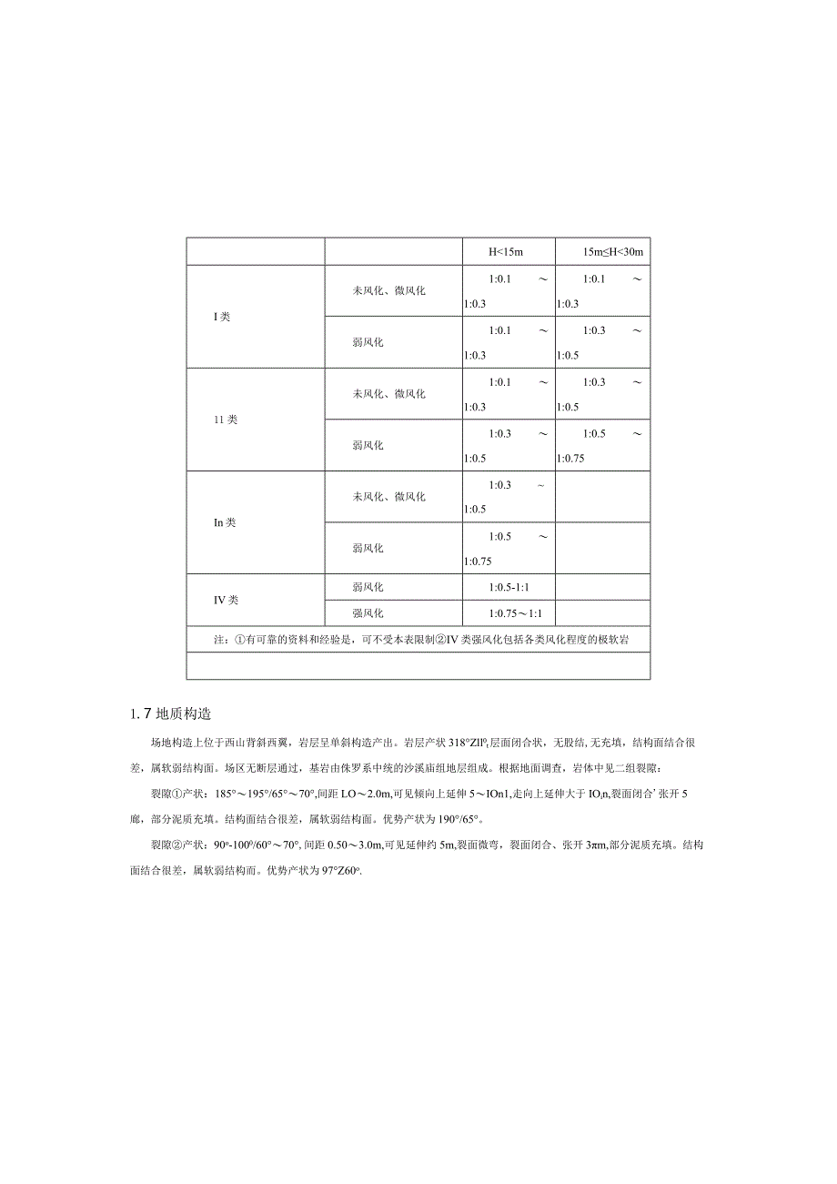 迎宾东路边坡治理工程施工图设计说明.docx_第3页