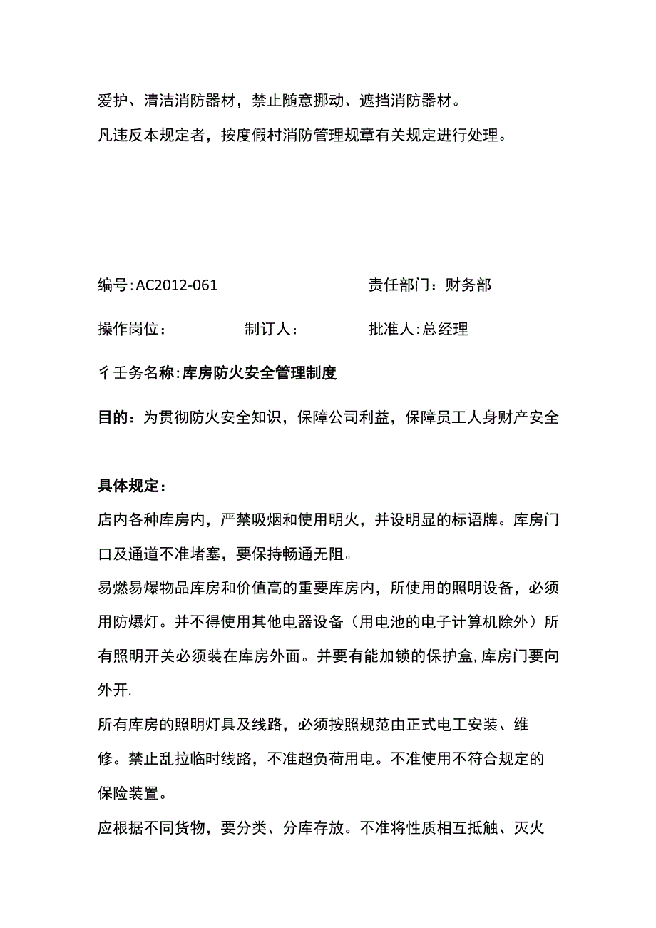 某财务部管理手册防 火安全管理制度.docx_第3页