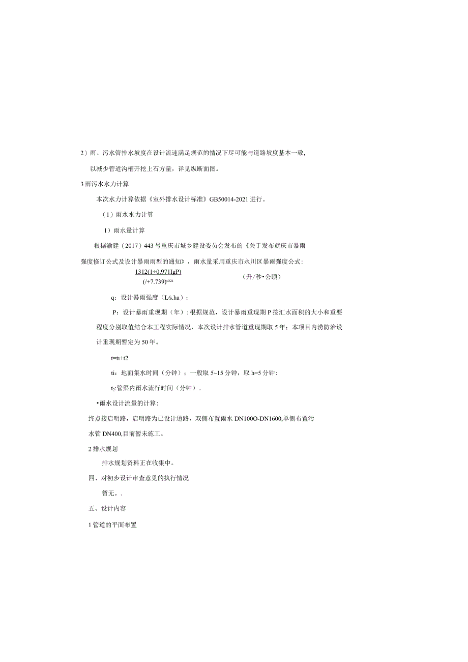启明路排水工程施工图设计说明.docx_第3页
