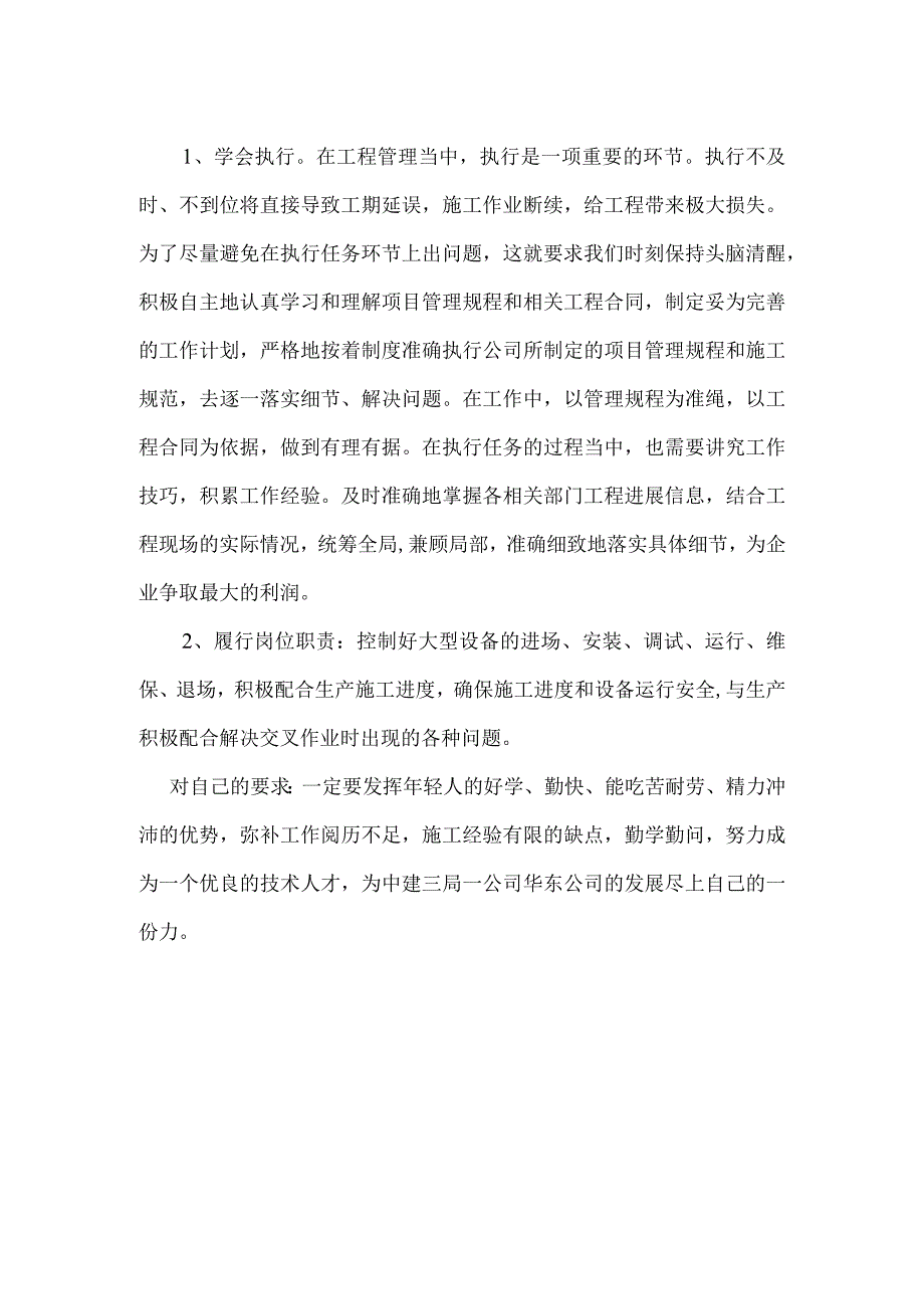 张蒙工作总结.docx_第2页