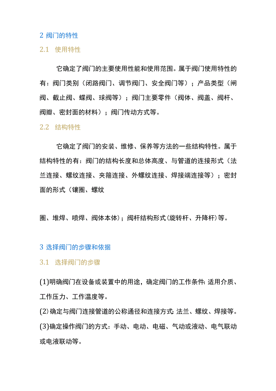 管道阀门的安装、分类及特性.docx_第3页