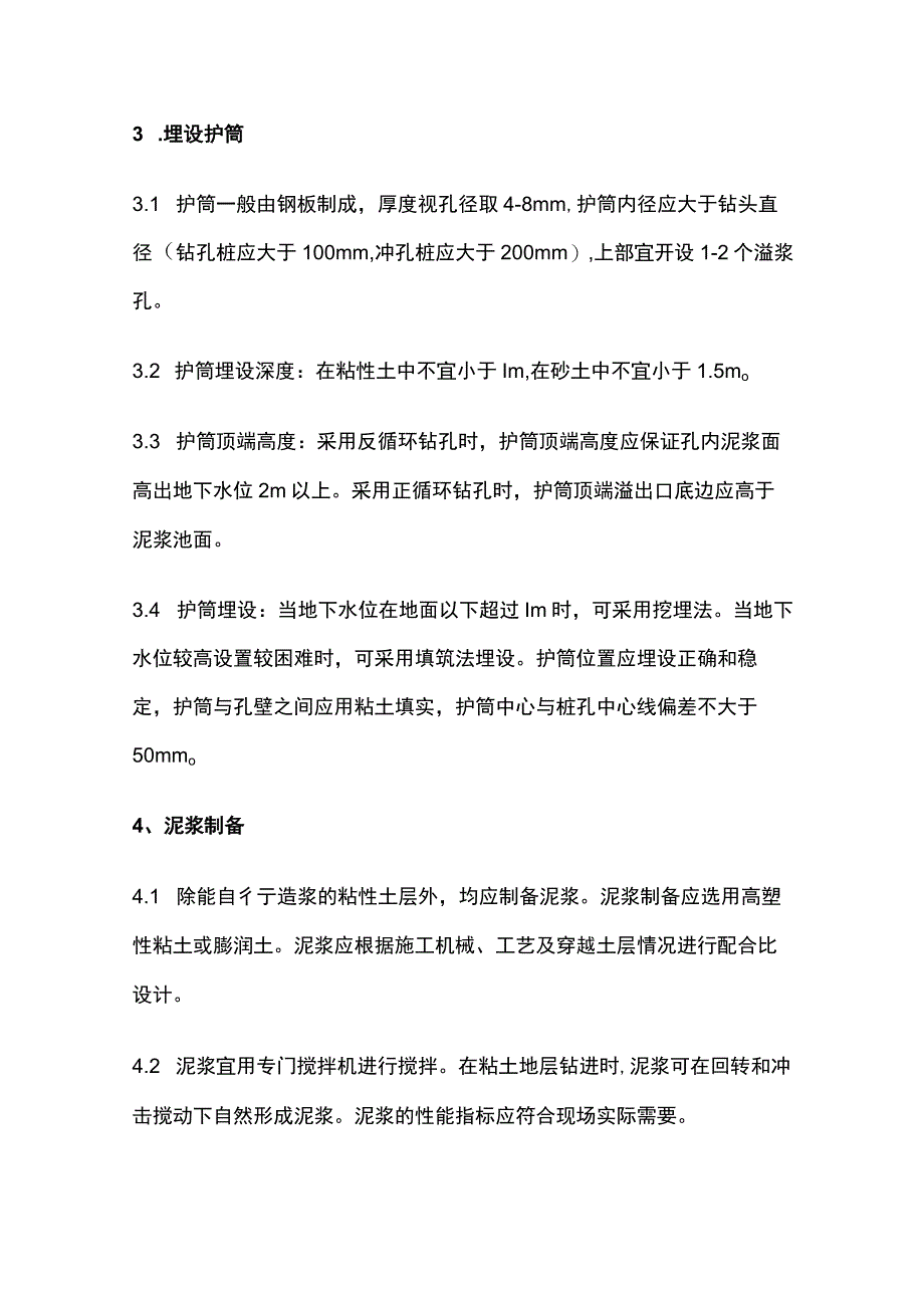 钻（冲）孔灌注桩施工工艺指引.docx_第2页