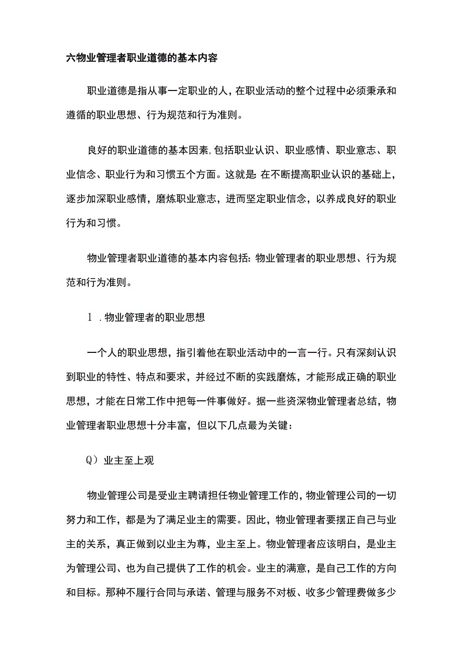 某物业公司保洁员培训方案汇编全套.docx_第2页