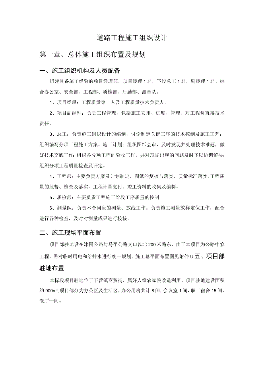 市政工程施工组织设计.docx_第1页