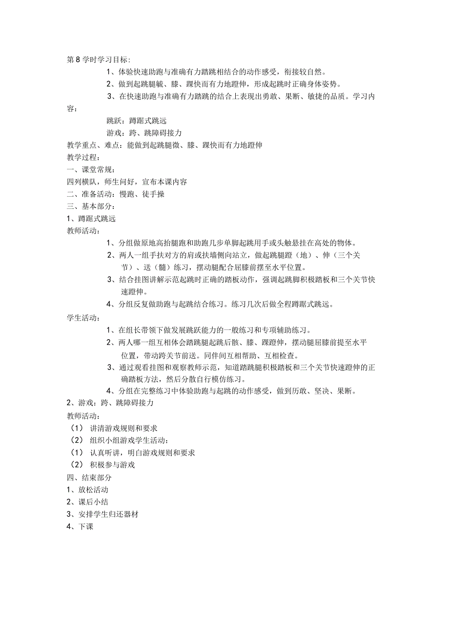 五年级体育教案第8课.docx_第1页