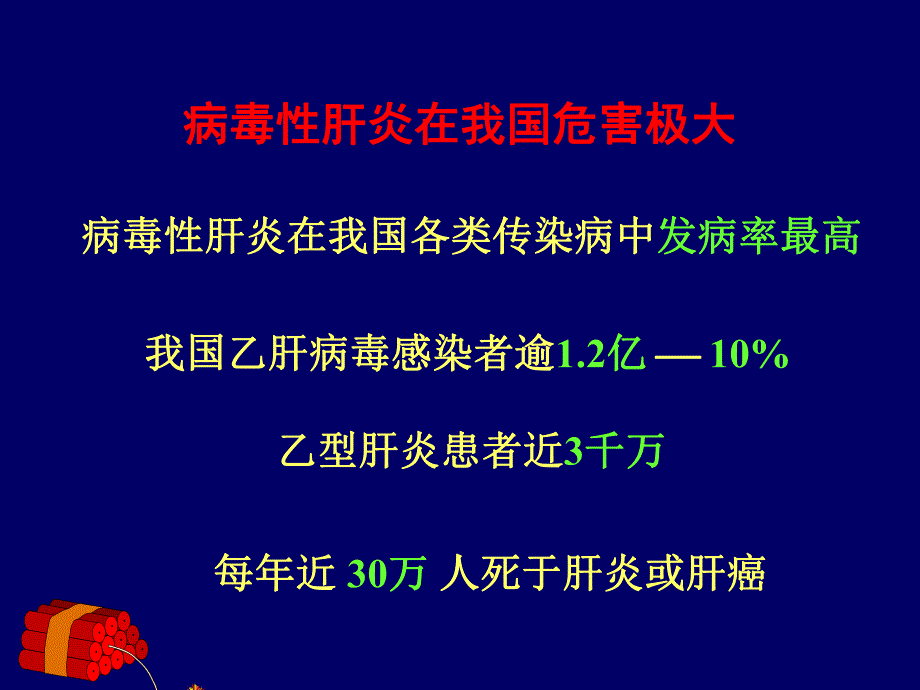 病毒性肝炎护理措施.ppt_第2页