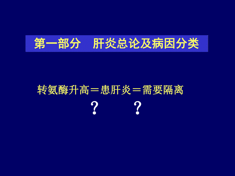 病毒性肝炎护理措施.ppt_第3页