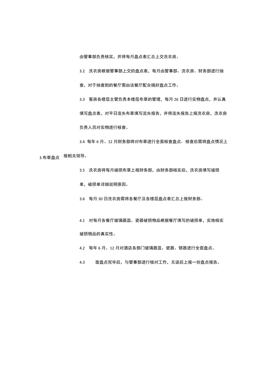 财务部管理手册 控制各部门物品使用.docx_第3页