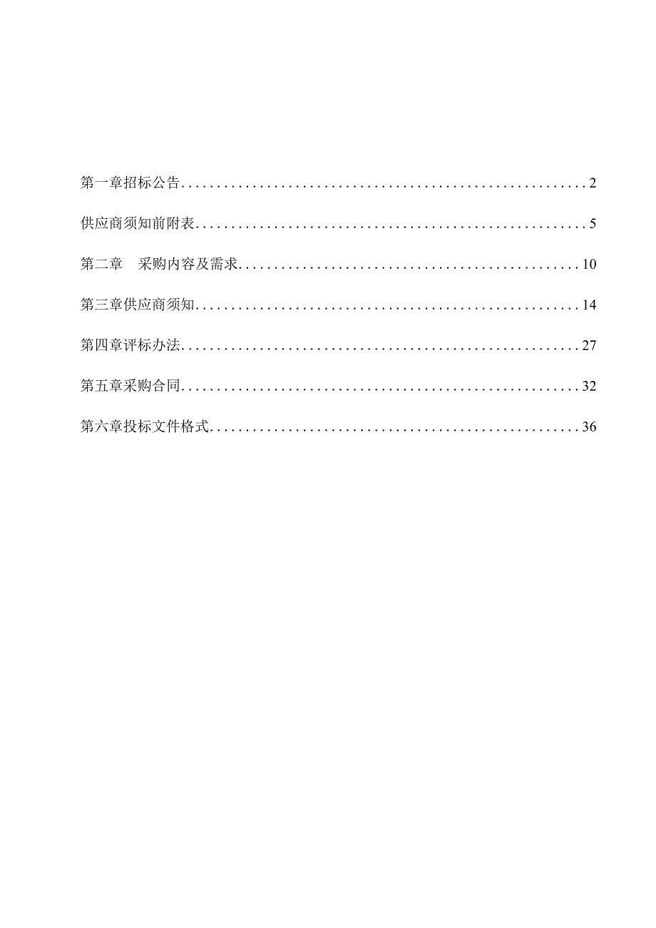 医院强脉冲光与激光系统项目招标文件.docx_第2页