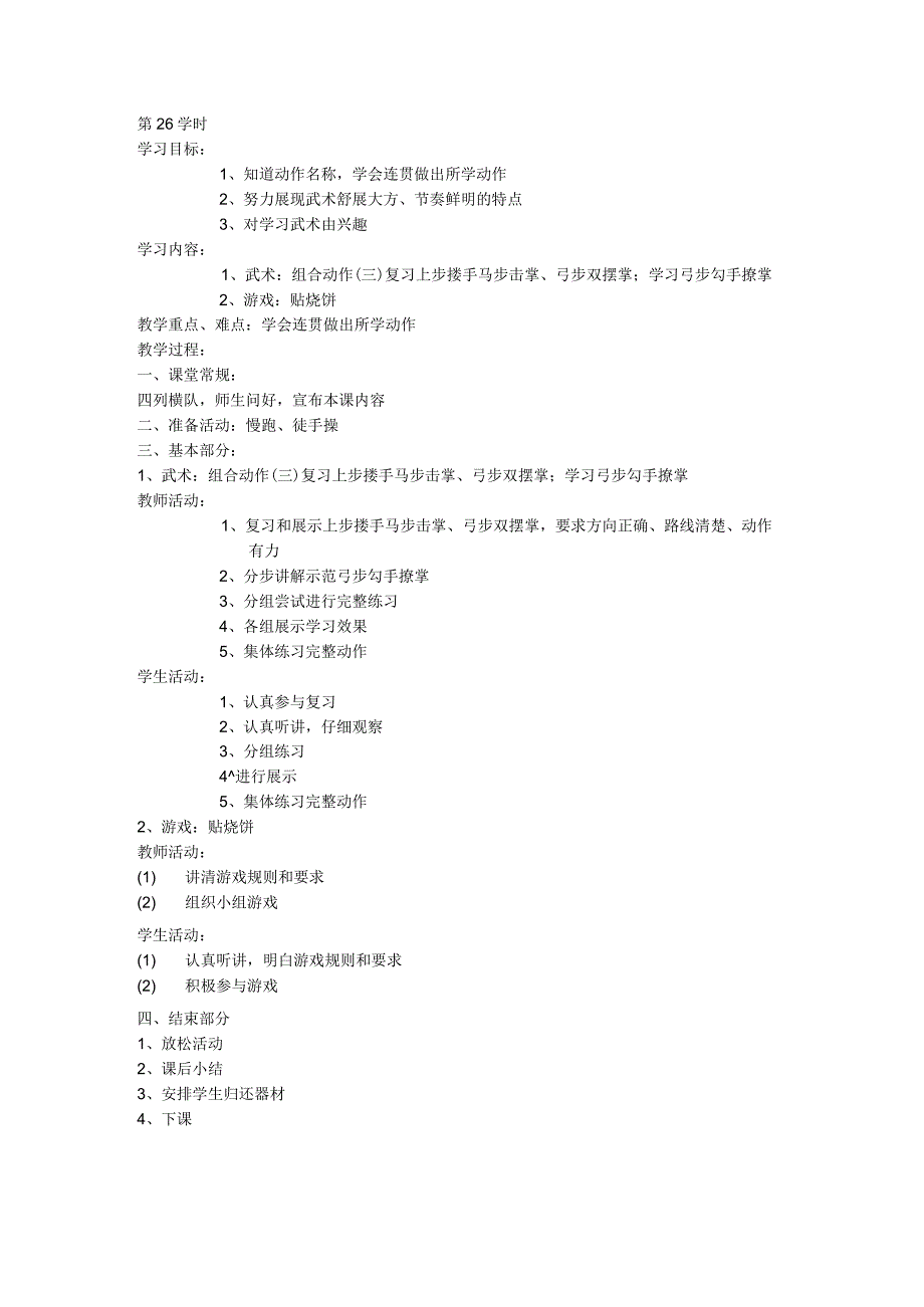 五年级体育教案第26课.docx_第1页