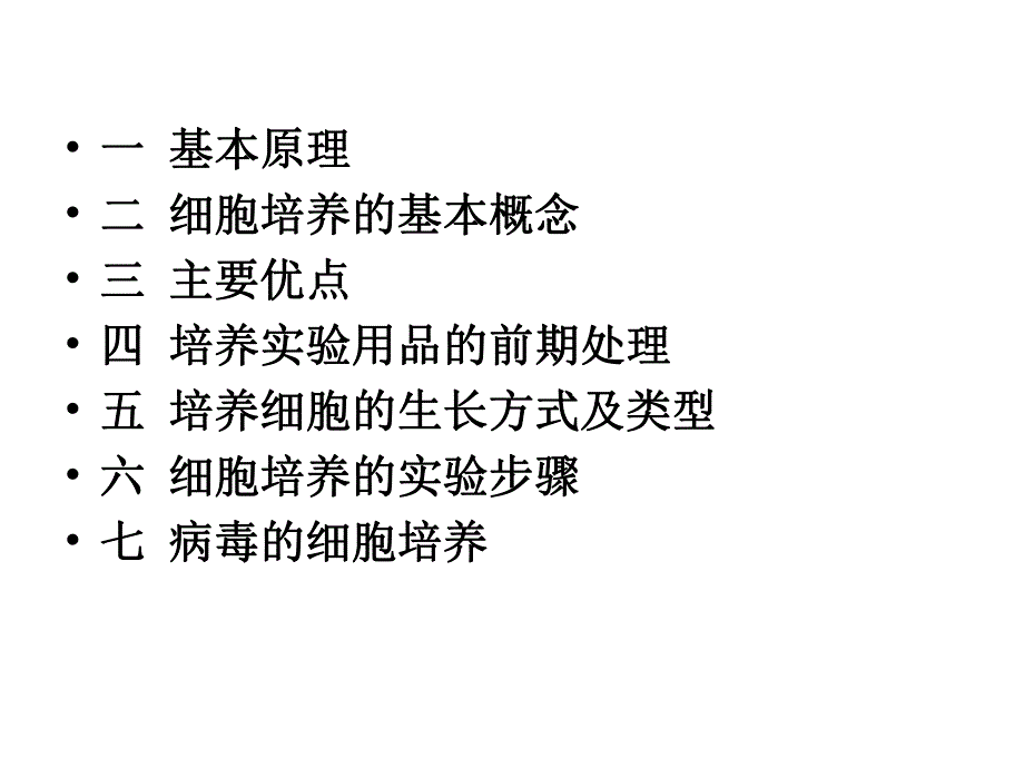 病毒的细胞培养.ppt_第2页