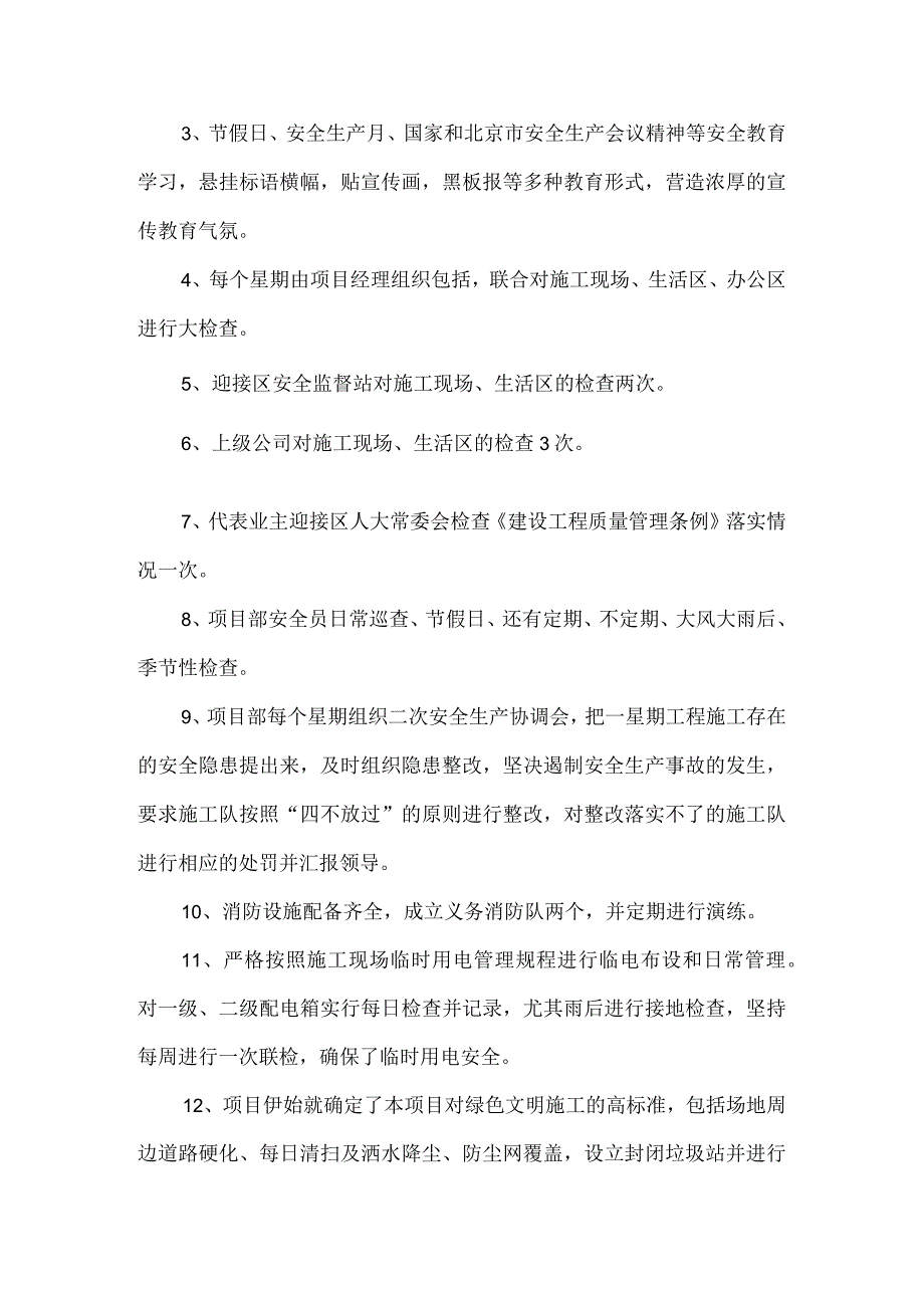 厦门领翔上郡年中总结.docx_第3页