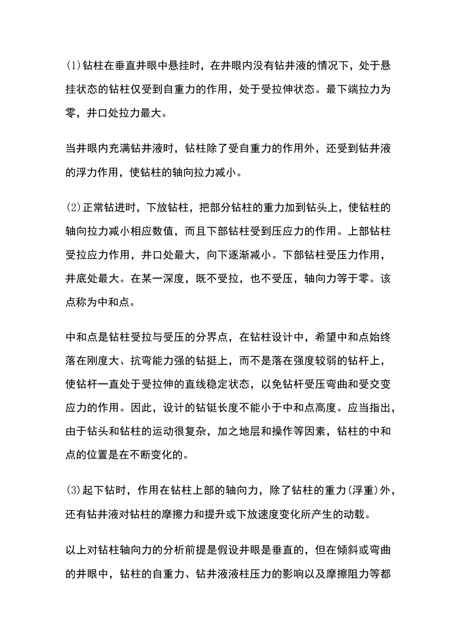 钻柱工作状态及受力分析.docx_第3页