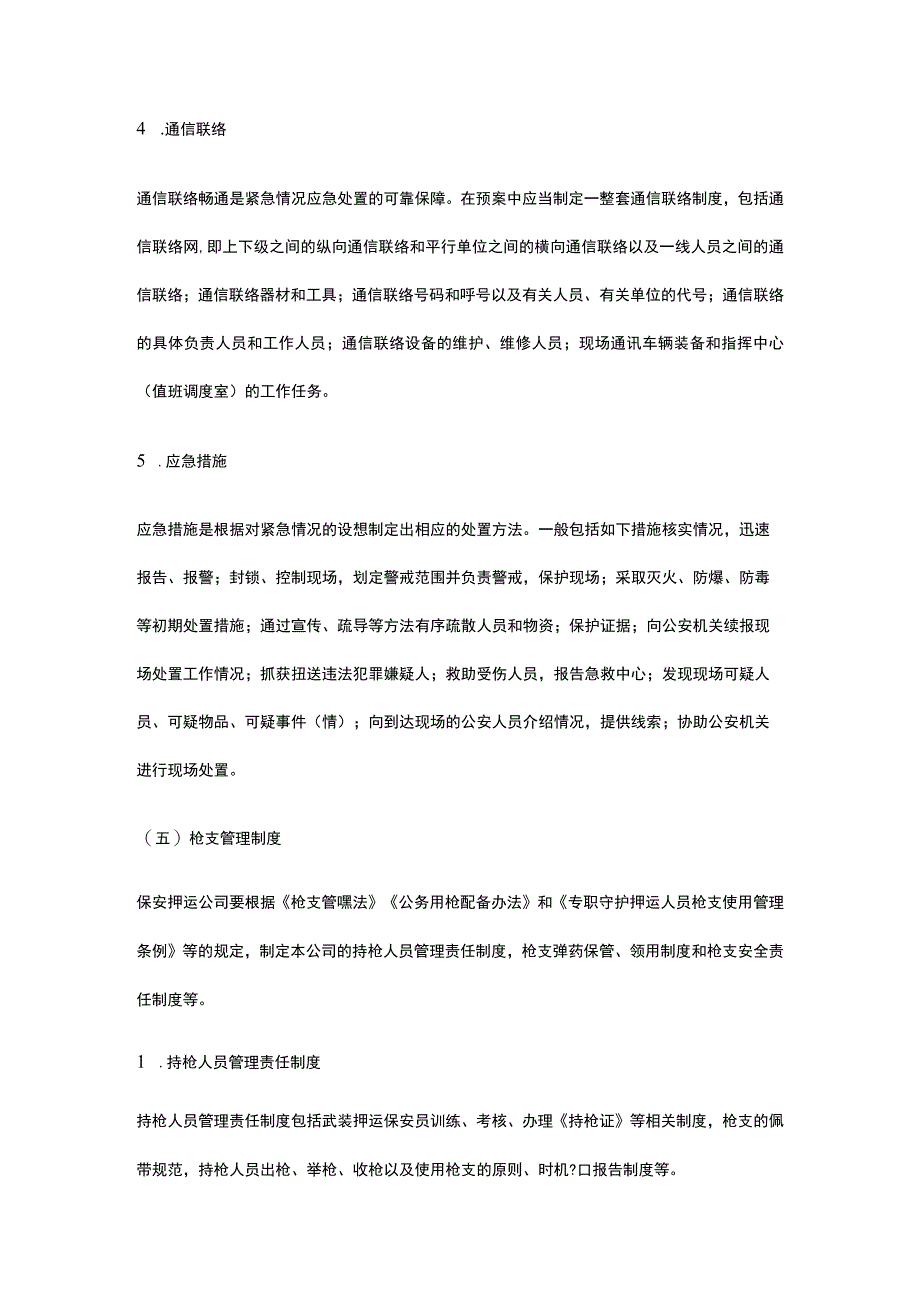 某保安从业单位内部管理制度.docx_第3页