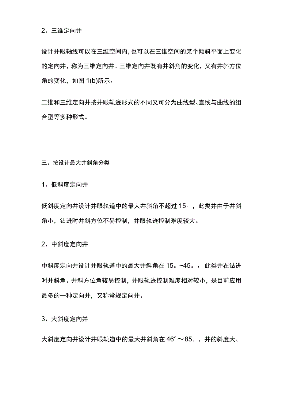 定向井类型全套.docx_第2页