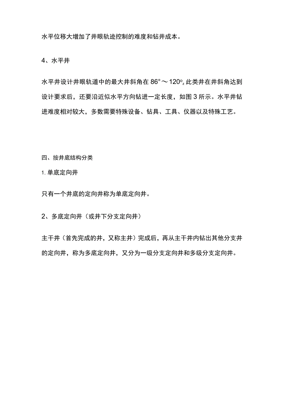 定向井类型全套.docx_第3页