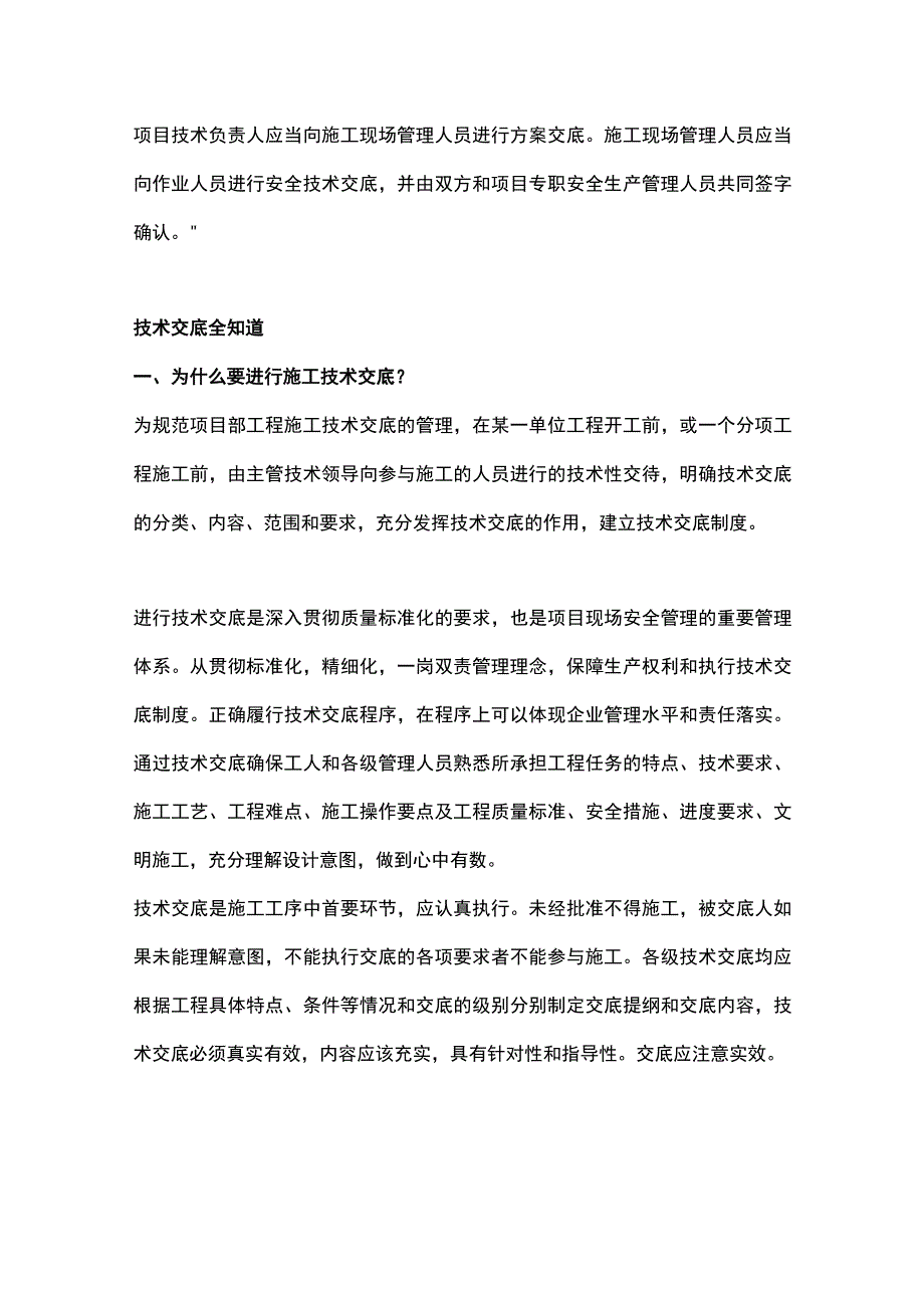 交底的60个知识点.docx_第2页