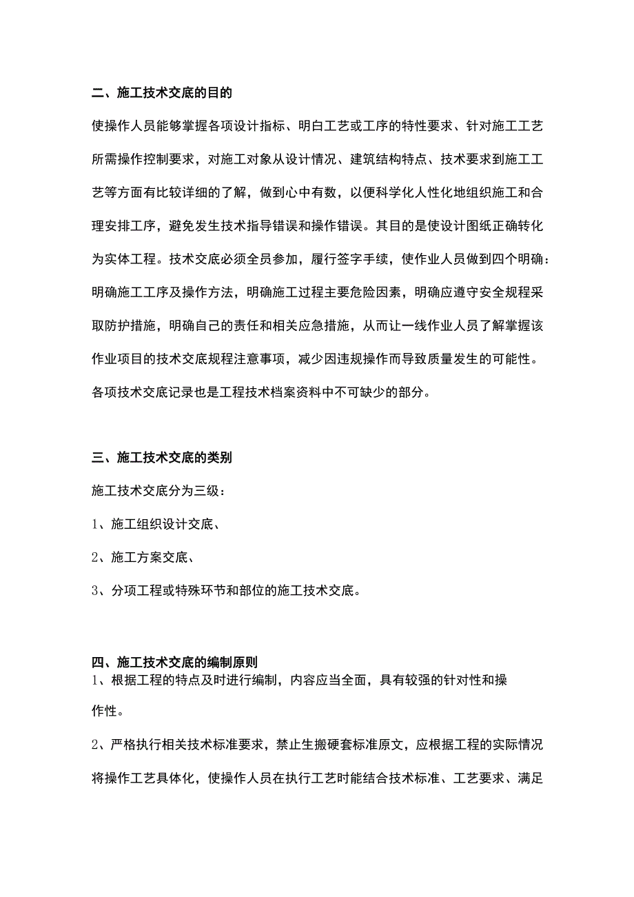 交底的60个知识点.docx_第3页