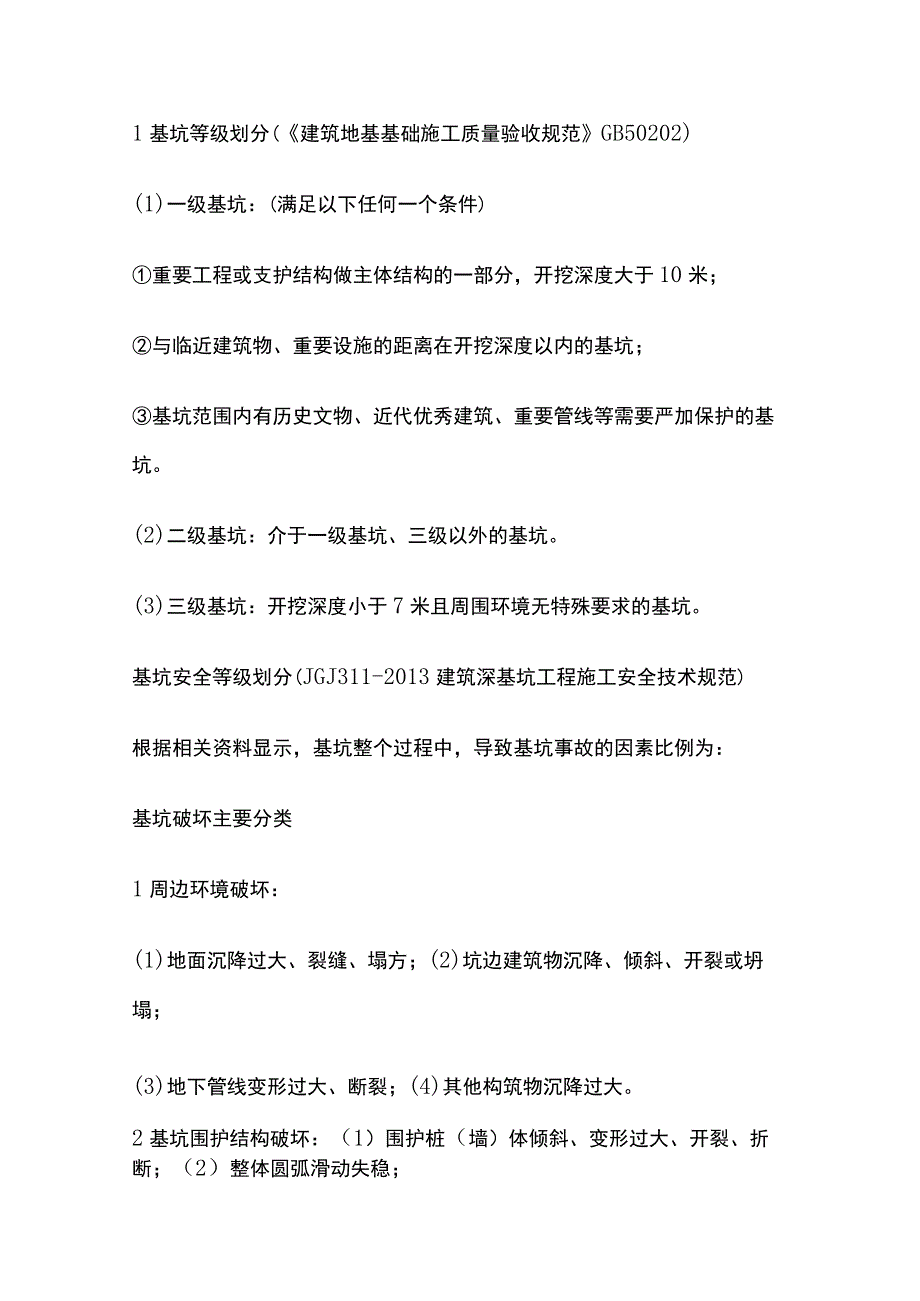 深基坑安全管理.docx_第2页