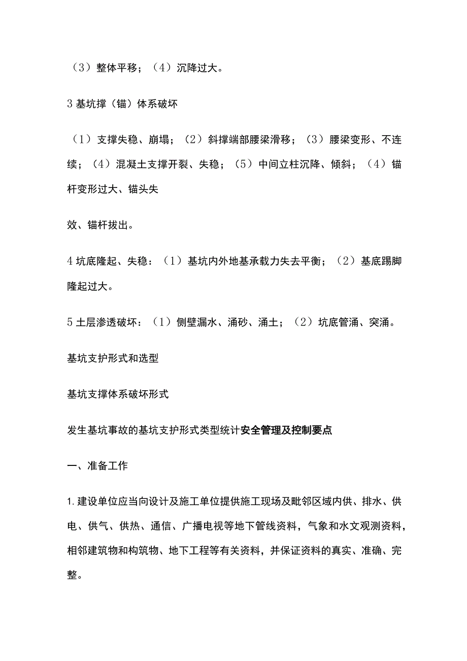 深基坑安全管理.docx_第3页