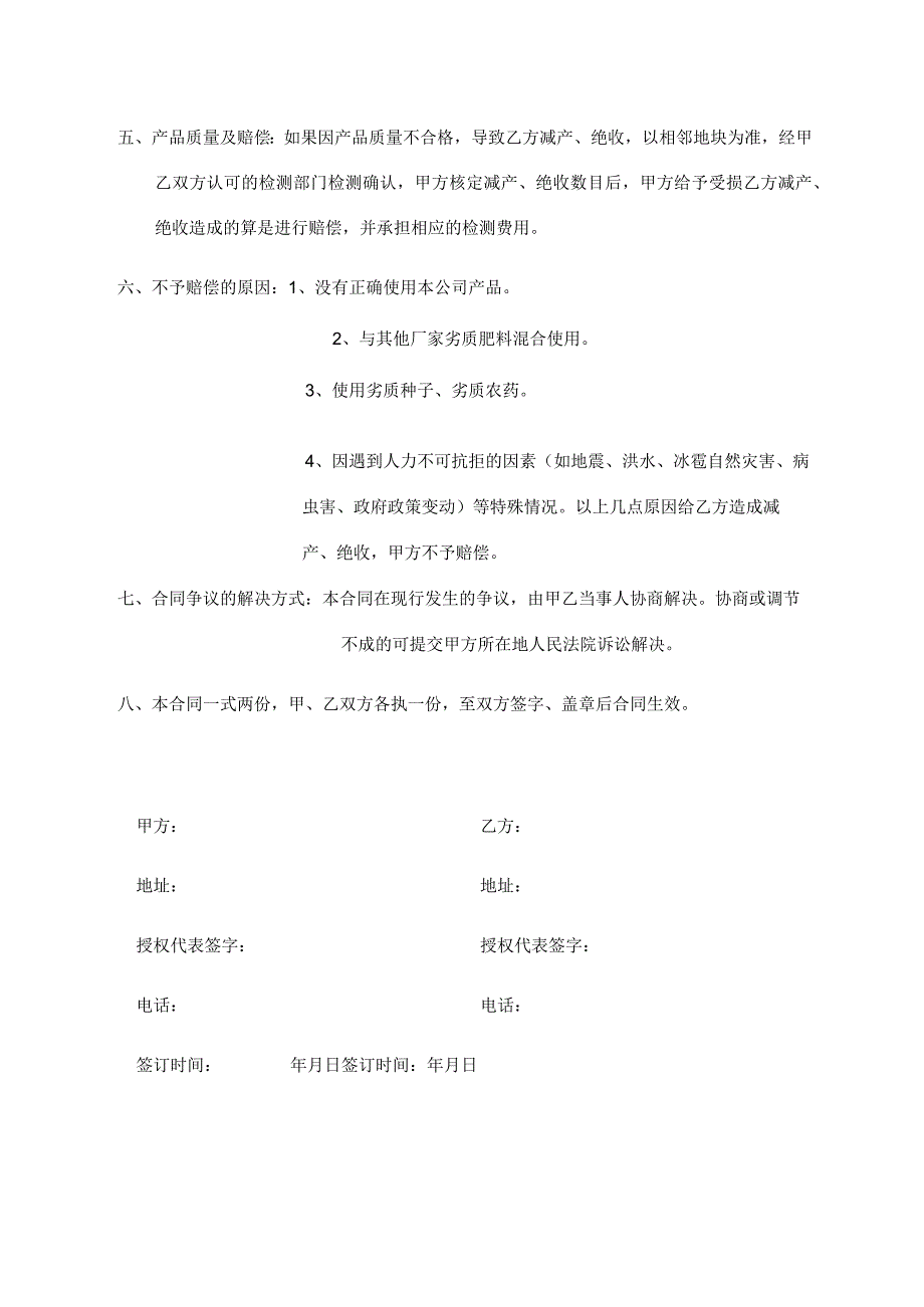 购销合同书（标准模版）.docx_第2页