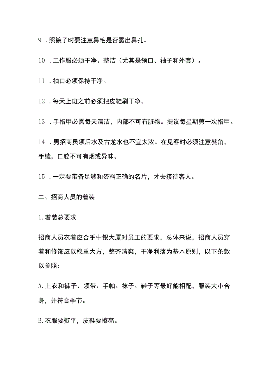 某大型物业管理服务公司员工培训手册全套.docx_第2页