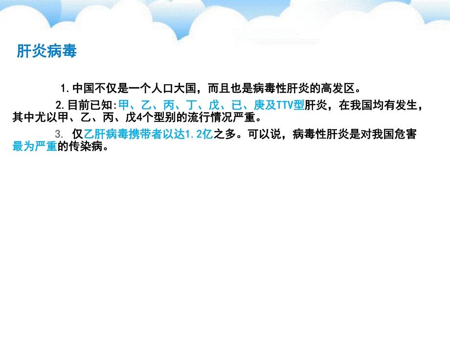 病毒性肝炎的分类你了解吗.ppt_第2页