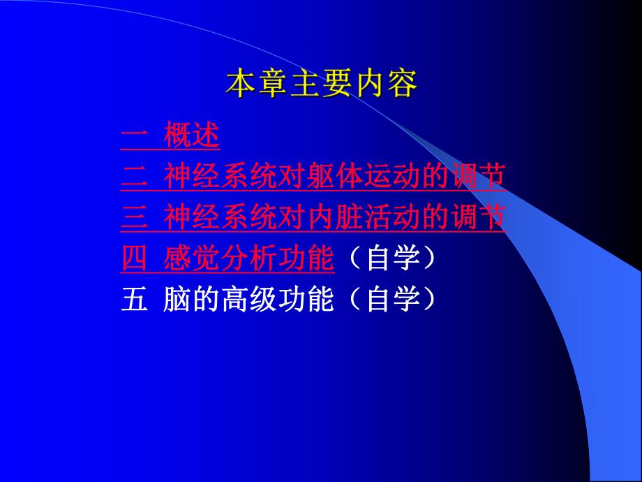 第09章神经系统.ppt_第2页