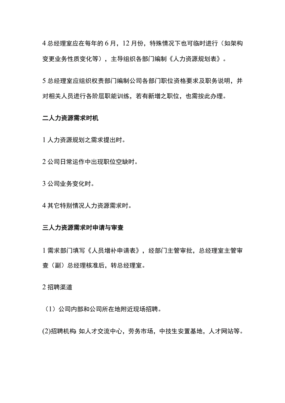 某工厂人力资源规划方案.docx_第2页