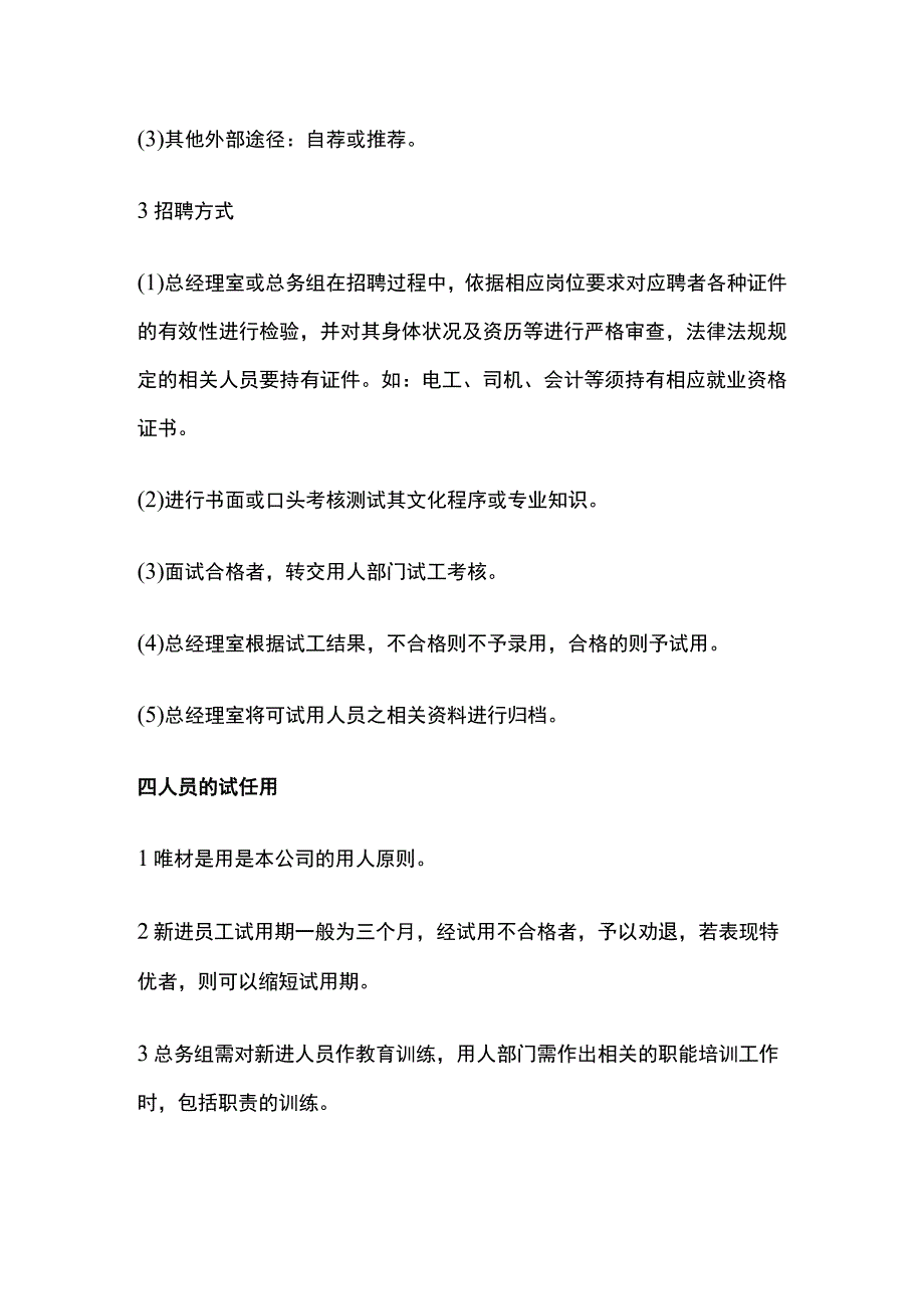 某工厂人力资源规划方案.docx_第3页