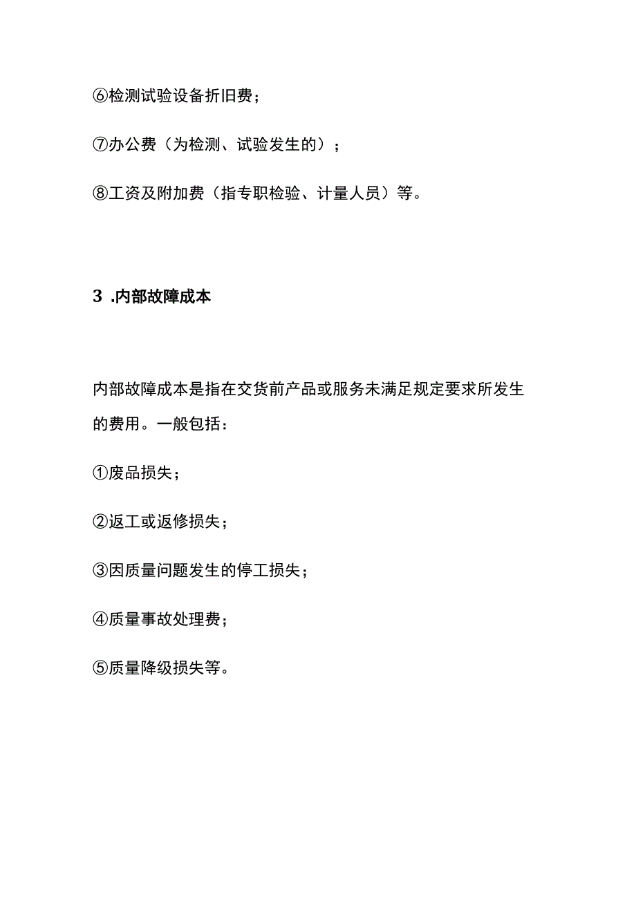 质量成本预算 附质量成本表.docx_第3页