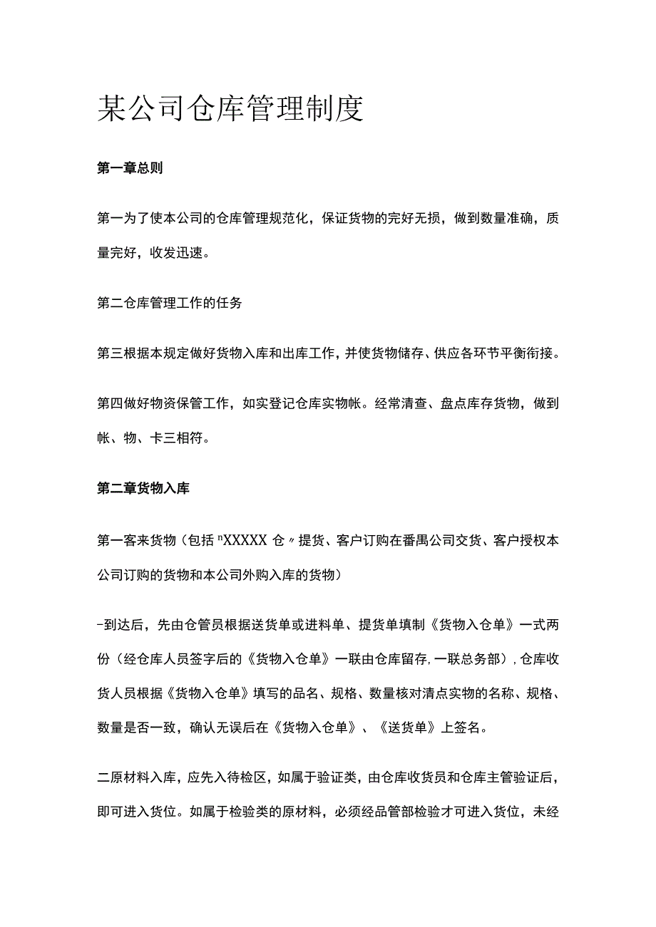 某公司仓库管理制度.docx_第1页