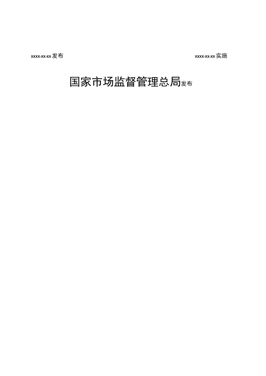 气体采样类仪器检定装置校准规范.docx_第2页