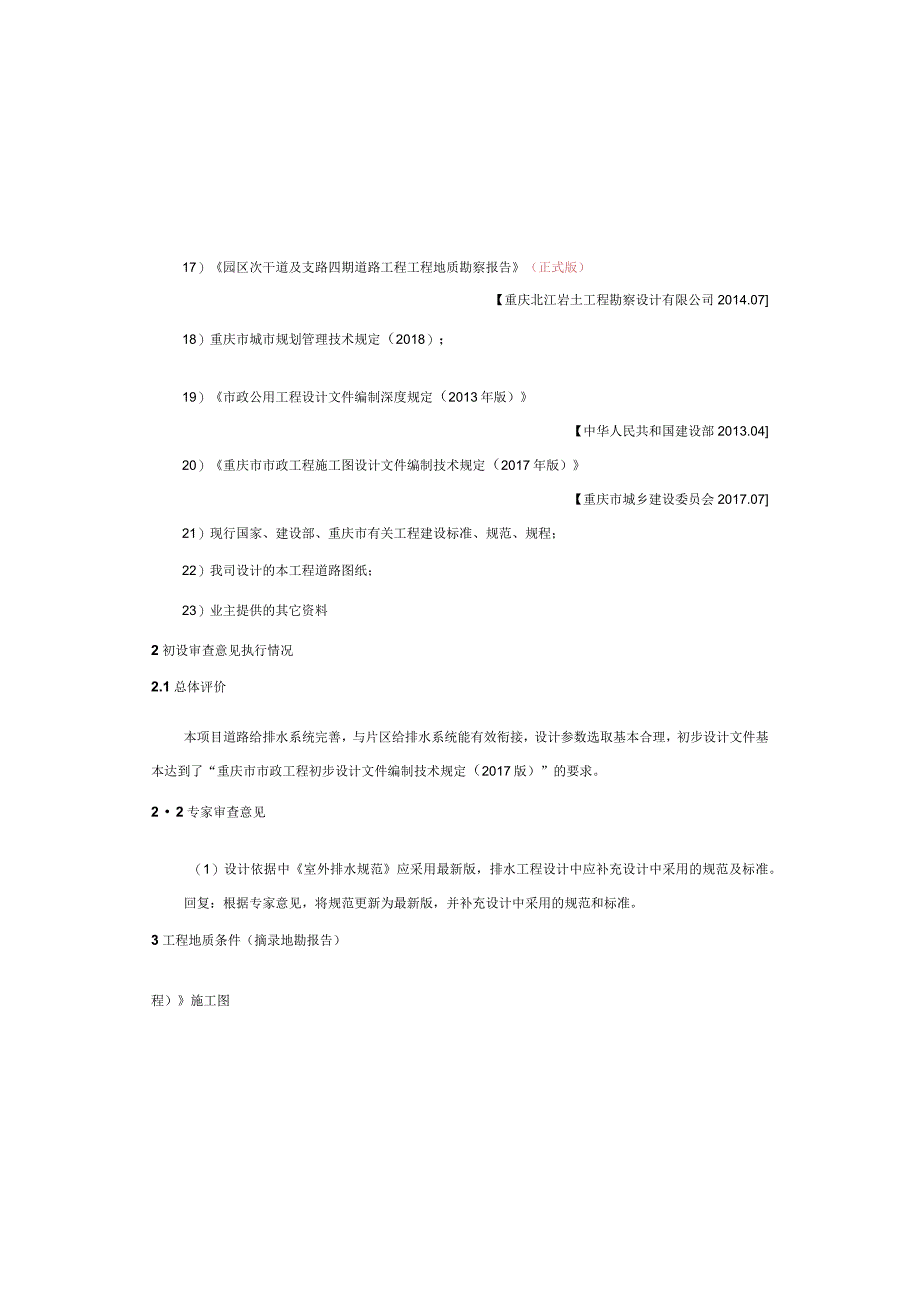 园区次干道及支路四期道路工程（二期）排水工程施工图设计说明.docx_第2页