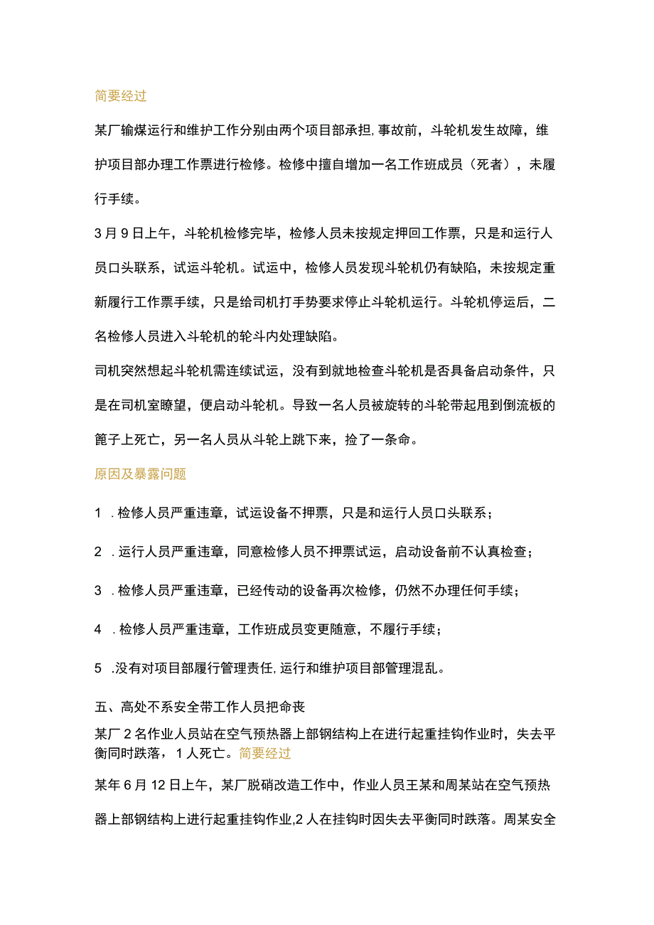 工厂典型事故案例分析.docx_第3页