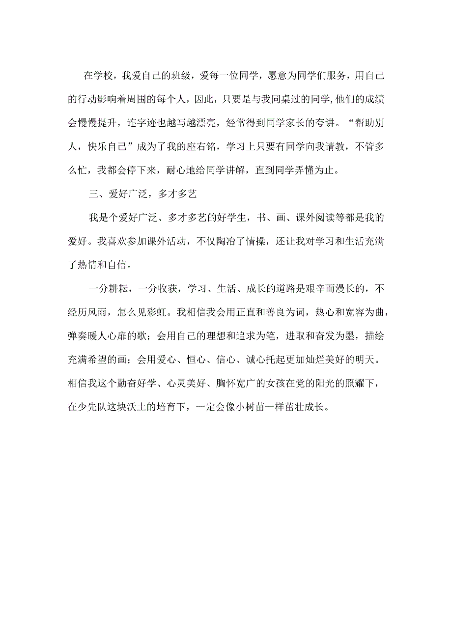 三好学生事迹材料.docx_第2页