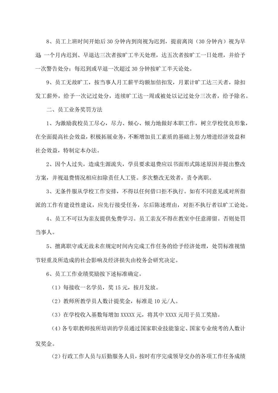 员工奖罚制度.docx_第2页