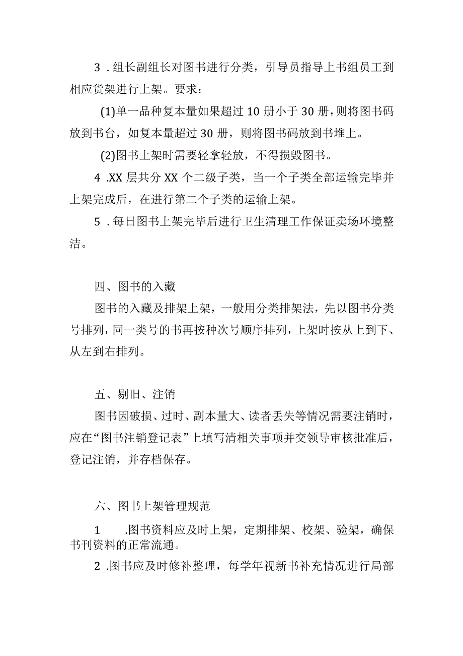 采购图书上架方案.docx_第3页