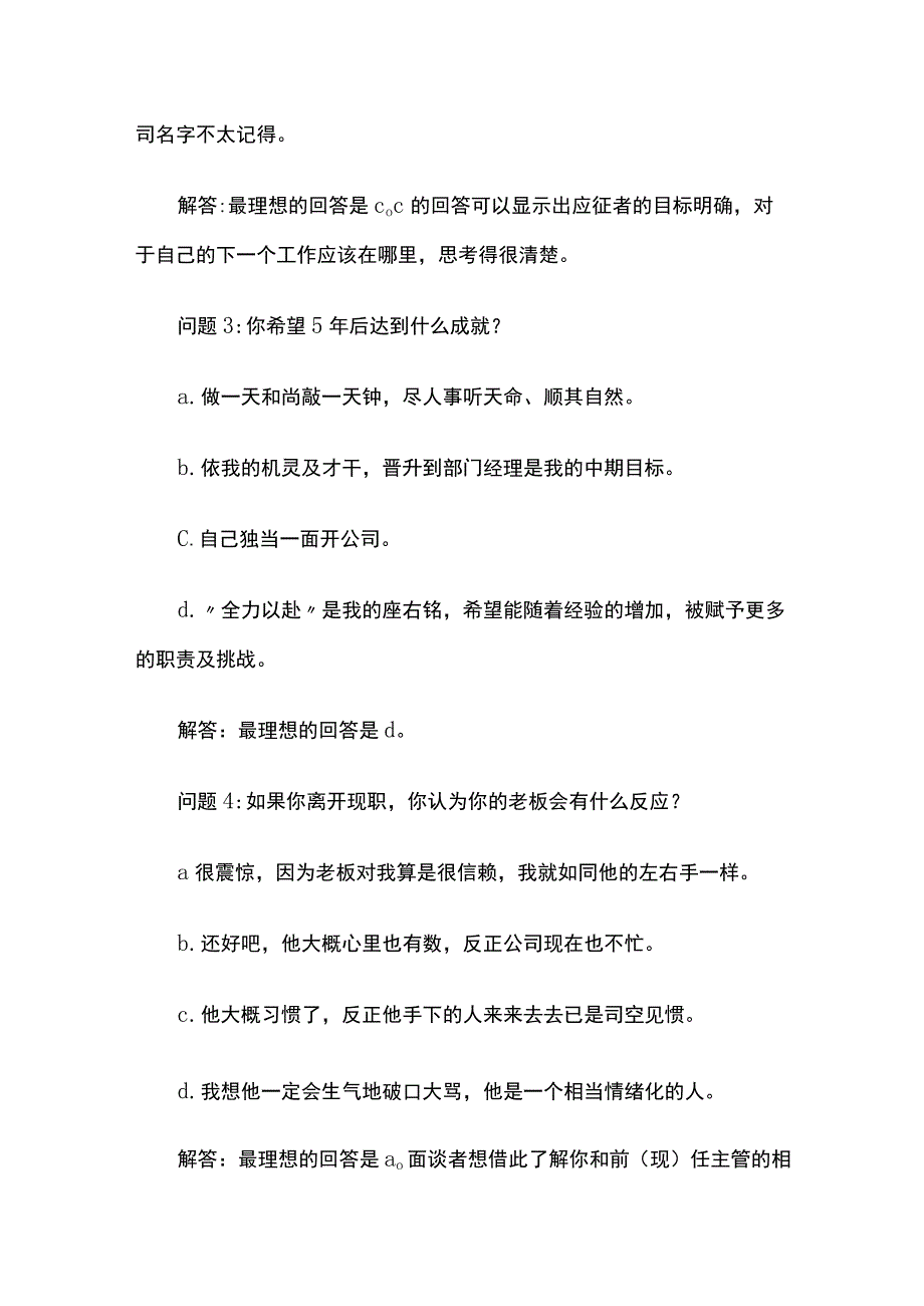 某物业公司面试问题技巧全套.docx_第2页