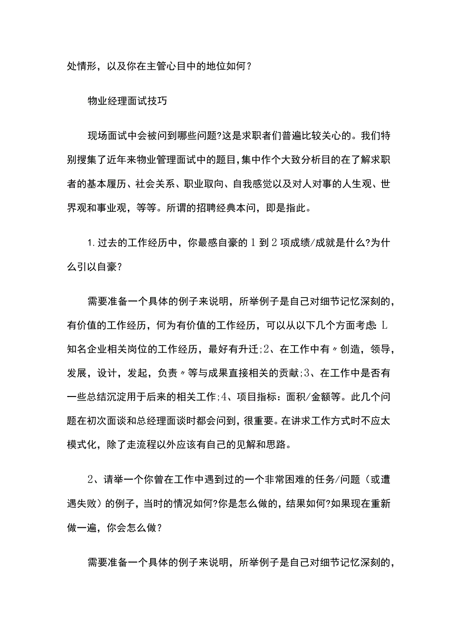 某物业公司面试问题技巧全套.docx_第3页