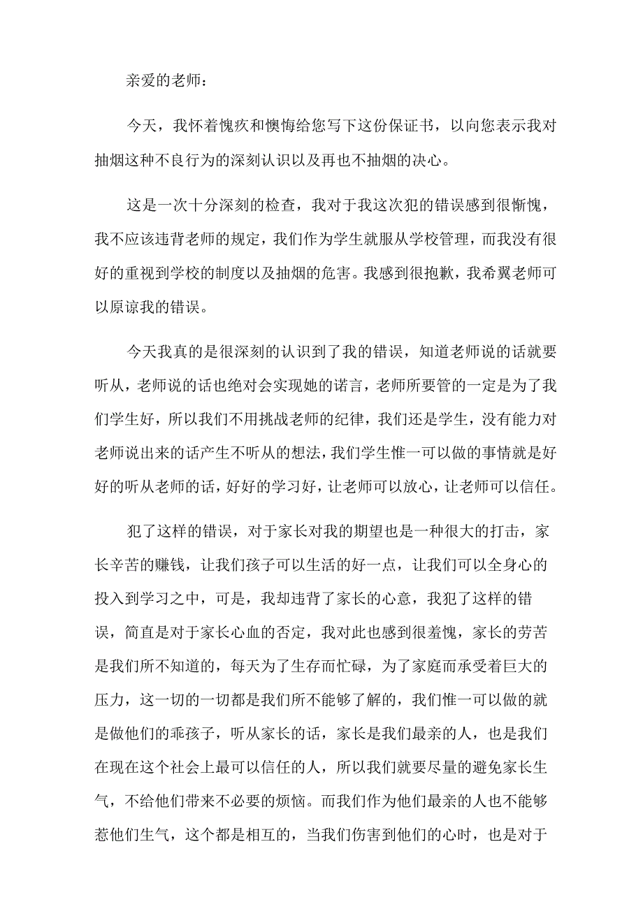 不抽烟的保证书格式.docx_第2页