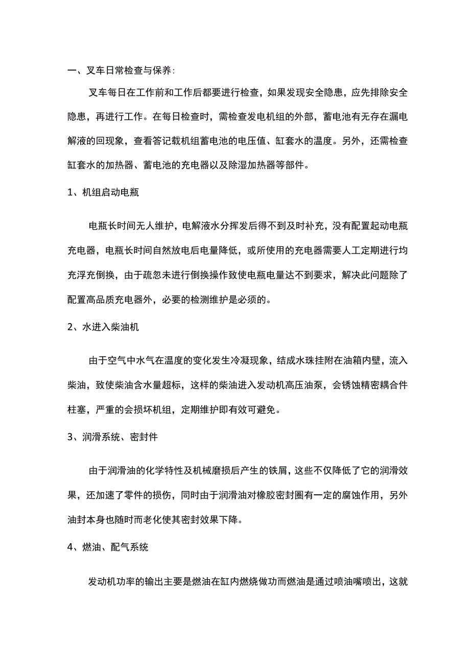 叉车保养知识大汇总.docx_第1页