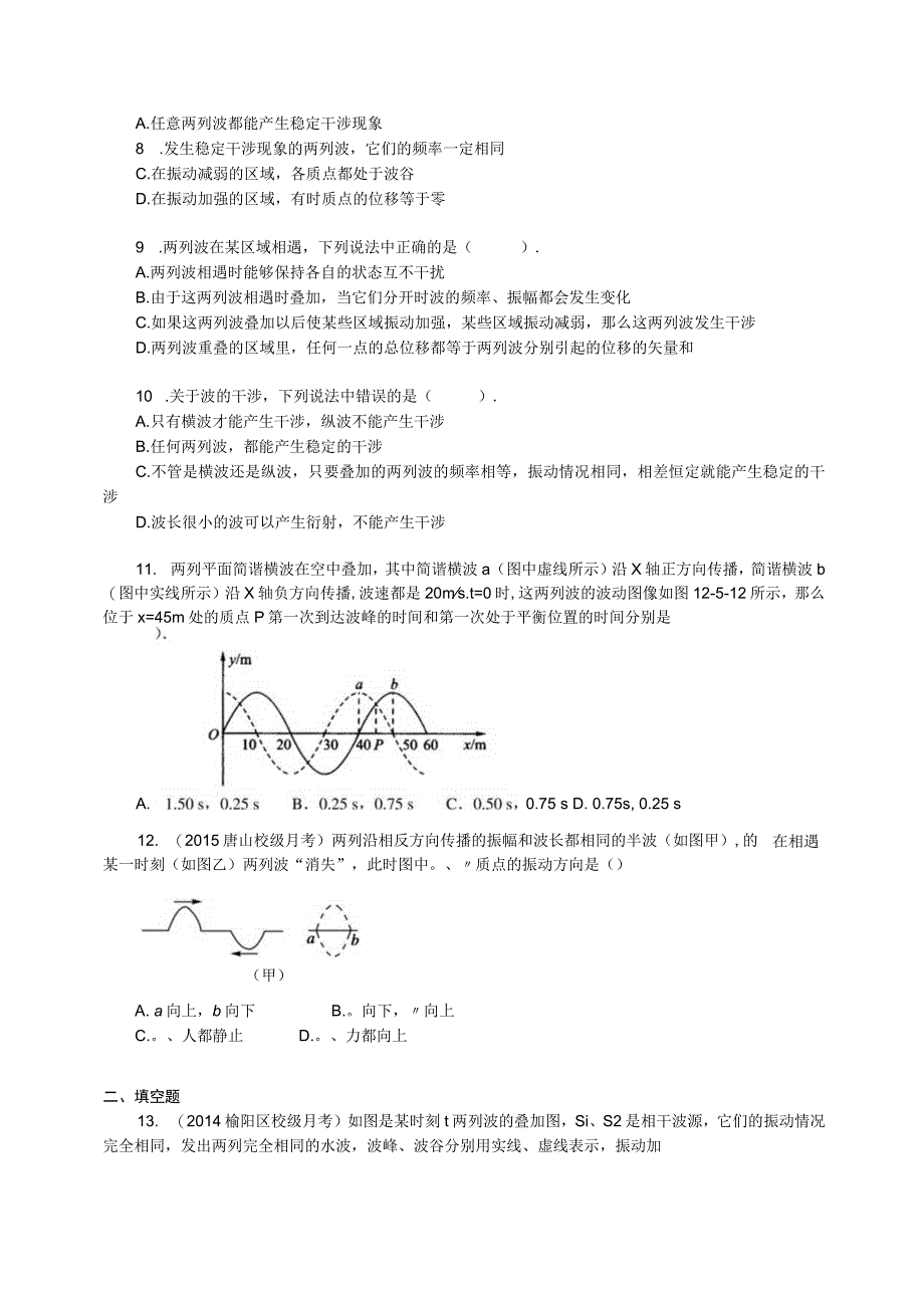 巩固练习 波的衍射、干涉 基础.docx_第2页