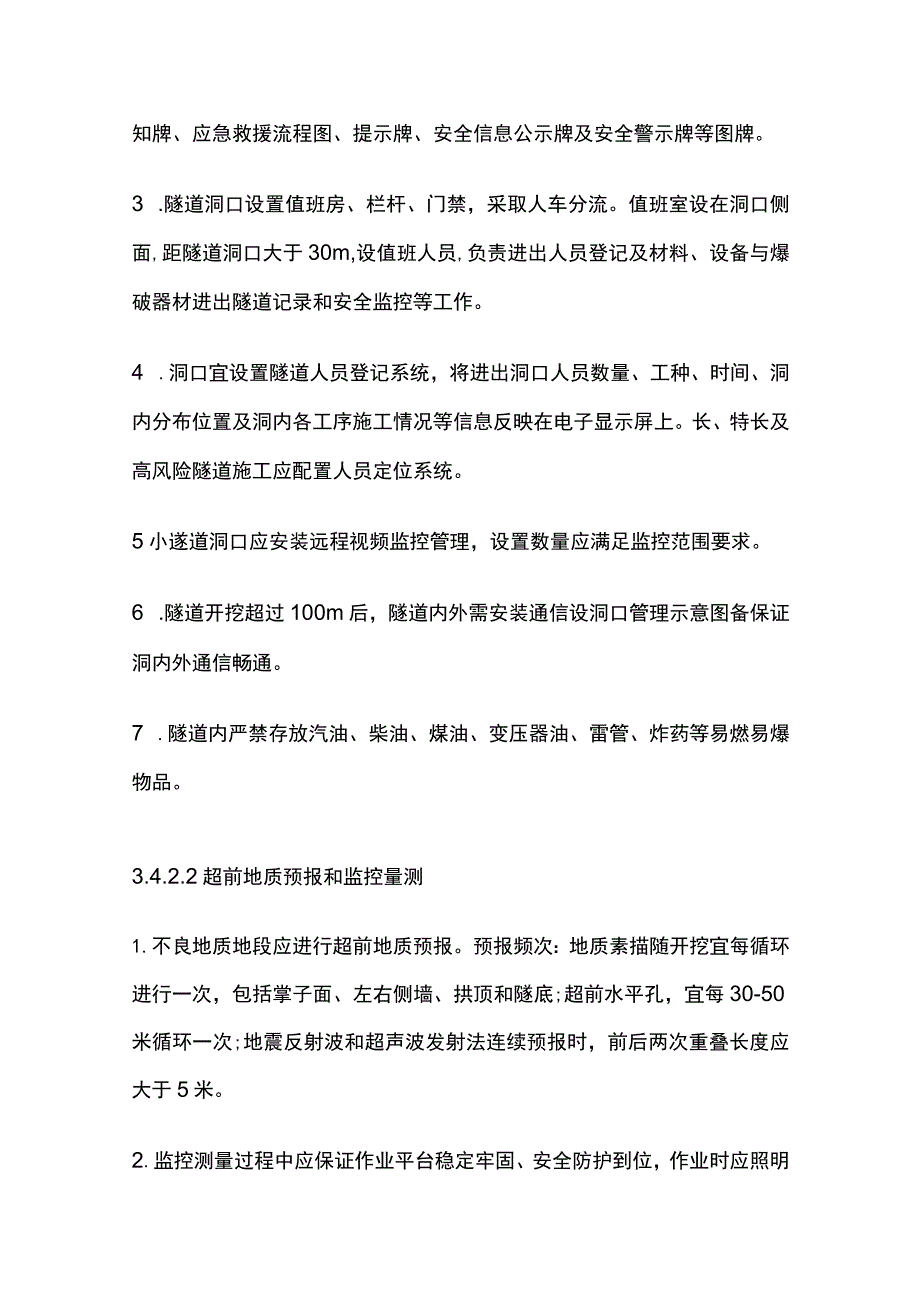 市政工程安全生产标准化 隧道工程.docx_第2页