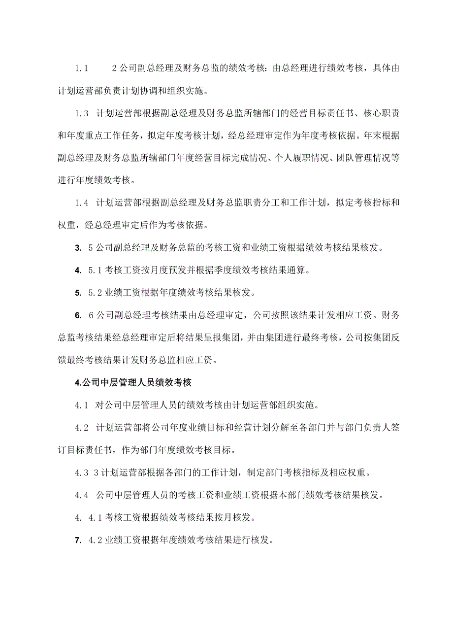 绩效考核管理制度.docx_第2页